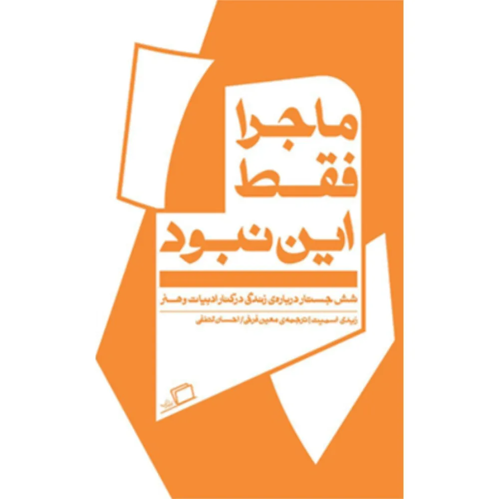 ماجرا فقط این نبود